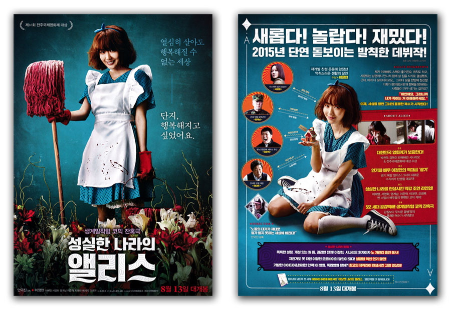 Alice in Earnestland Movie Poster 2015 AVA Jung-hyun Lee, Hae-young Lee, Young-hwa Seo, Kye-nam Myung, Joon-hyuk Lee, Je-ki Bae, Dae-yeon Lee, Eun-young Park, Dae-han Ji, Young-ki Jung, Hye-ji Jung