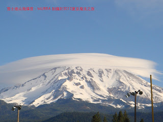 2012 亞士達山魔法之旅:能量開啟、列穆里亞、水晶、雪士達山飛碟雲、mt shasta ufo cloud