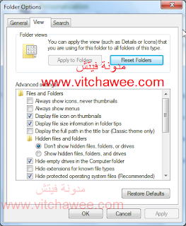 حل اختفاء Folder Options الموجوده في Tools