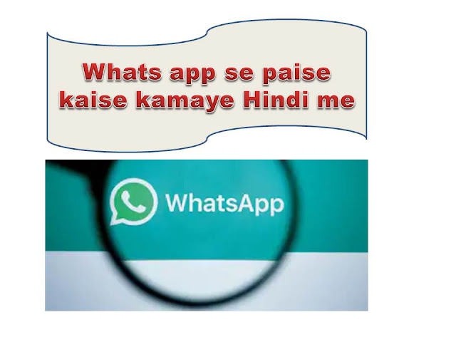 whats app se paise kaise kamaye,whats app se paise kamane ke aasan tarike,whats app se paise kamane ka tarika