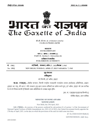 दिल्ली राष्ट्रीय राजधानी क्षेत्र शासन (संशोधन) अधिनियम, 2021 | GNCTD Act 2021