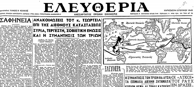  Το πρώτο ελληνικό άρθρο κατά του «μακεδονισμού» του Τίτο – Εφημερίδα Ελευθερία, 15 Ιουνίου 1945
