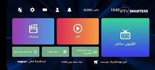 اكسترام IPTV