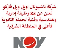 تعلن شركة ناشيونال اويل ويل فاركو, عن توفر 83 وظيفة إدارية وهندسية وفنية لحملة الثانوية فأعلى, للعمل لديها في المنطقة الشرقية. وذلك للوظائف التالية:  مدخل البيانات.  مراقب مستندات.  حارس الأمن.  محلل مالية.  مساعد إداري.  أخصائي ائتمان وتحصيل.  مدير صحة وسلامة.  سـائق نصـف شـاحنة.  مجـمع عـام خـامس.  مشـرف مـيداني, مراقـبة المـواد الصـلبة.  أخصـائي لوجيستيات.  ميكانيكي ماكينة السي أن سي.  مشغل بتات.  مدير الإنتاج.  مراقب مستندات.  مهندس ميكانيكا.  أخصائي المشتريات.  مدير الإنتاج, تصنيع وتشغيل آلي.  مجـمع عـام.  مشغل الرافعة.  مدير الصيانة.  مشرف التصنيع.  مشـرف محـل التجـميع.  معقّـب.  مفتش الجودة ثالث.  مهندس الإنتاج.  مـدير الامـتثال والتجـارة.  مـدير المسـتودع.  منسق المستودع.  فني ميكانيكا.  مشرف ورشة.  مشرف المتجر.  مـدير تصـنيع ثاني.  منسـق رابع الصحـة والسـلامة والبيئة.  مدرب تقني.  مدير الخدمات الميدانية.  منسق التدريب.  مخطط العمليات.  محاسـب عـام.  مهندس الجودة.  مشرف تكليف, ميكانيكا.  فني كهرباء.  مهندس كهربائي.  مصـمم عـام.  مسـاعد خـدمة العـملاء.  قائد المستودع.  معجل العمليات.  معالج المواد.  ووظائف أخرى شاغرة. للتـقـدم لأيٍّ من الـوظـائـف أعـلاه اضـغـط عـلـى الـرابـط هنـا.   صفحتنا على لينكدين  اشترك الآن  قناتنا في تيليجرامصفحتنا في تويترصفحتنا في فيسبوك    أنشئ سيرتك الذاتية  شاهد أيضاً: وظائف شاغرة للعمل عن بعد في السعودية   وظائف أرامكو  وظائف الرياض   وظائف جدة    وظائف الدمام      وظائف شركات    وظائف إدارية   وظائف هندسية  لمشاهدة المزيد من الوظائف قم بالعودة إلى الصفحة الرئيسية قم أيضاً بالاطّلاع على المزيد من الوظائف مهندسين وتقنيين  محاسبة وإدارة أعمال وتسويق  التعليم والبرامج التعليمية  كافة التخصصات الطبية  محامون وقضاة ومستشارون قانونيون  مبرمجو كمبيوتر وجرافيك ورسامون  موظفين وإداريين  فنيي حرف وعمال   شاهد أيضاً وظيفة من المنزل براتب شهري مطلوب موظفة استقبال مطلوب مندوب توصيل طرود وظائف من المنزل براتب ثابت مطلوب تمريض مطلوب مدير مطعم مسوقات من المنزل براتب ثابت مطلوب سائق خاص نقل كفالة مطلوب مندوب توصيل مدير تشغيل مطاعم مهندس طرق وظائف تعبئة وتغليف للنساء من المنزل فرصة عمل من المنزل عمال مطاعم يبحثون عن عمل اعلانات توظيف وظائف الاحوال رواتب ماكدونالدز وظائف الاحوال المدنية وظائف الاحوال المدنيه للنساء مطلوب كاشير معروض طلب وظيفة اعلان توظيف اي وظيفة وظائف علاج طبيعي اي وظيفه وظائف تمريض اليوم مطلوب محامي اعلان عن وظيفة وظائف تقنية المعلومات مطلوب محامي لشركة اعلان وظائف وظائف دوت نت وظائف الاوقاف وزارة الثقافة توظيف وظائف تسويق