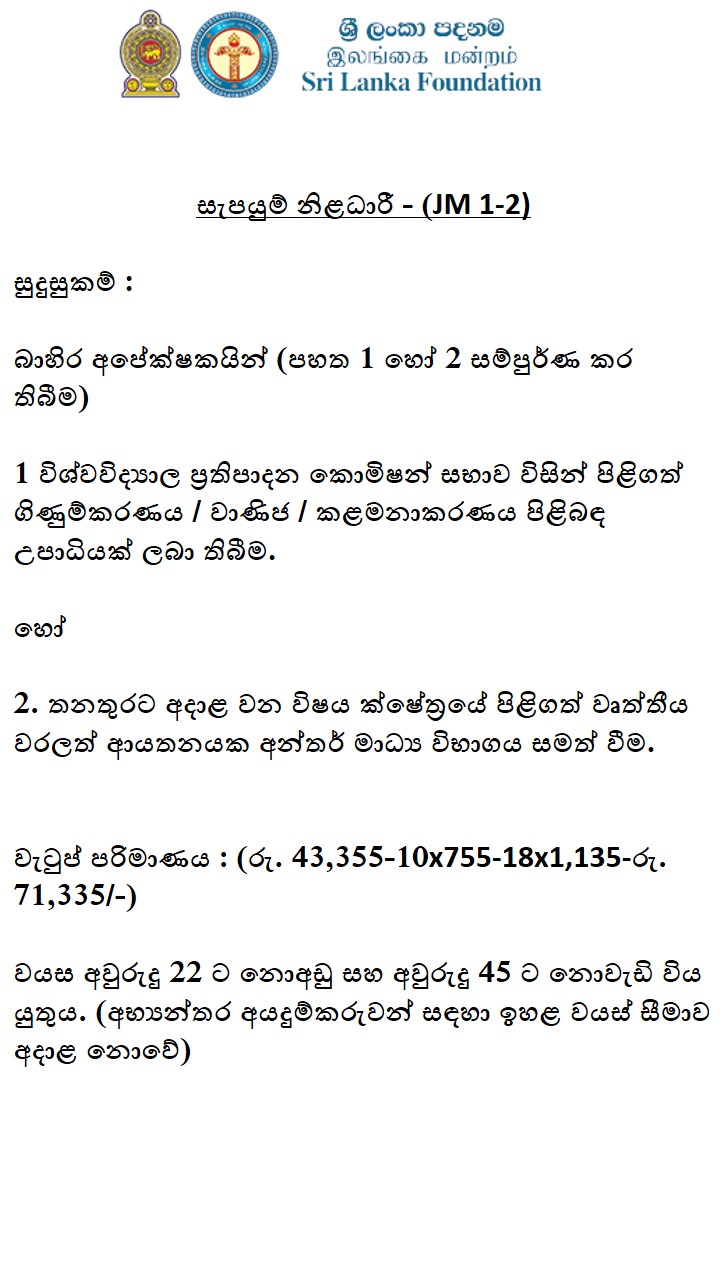 Sri Lanka Foundation Vacancies 2023