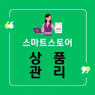 상품 등록