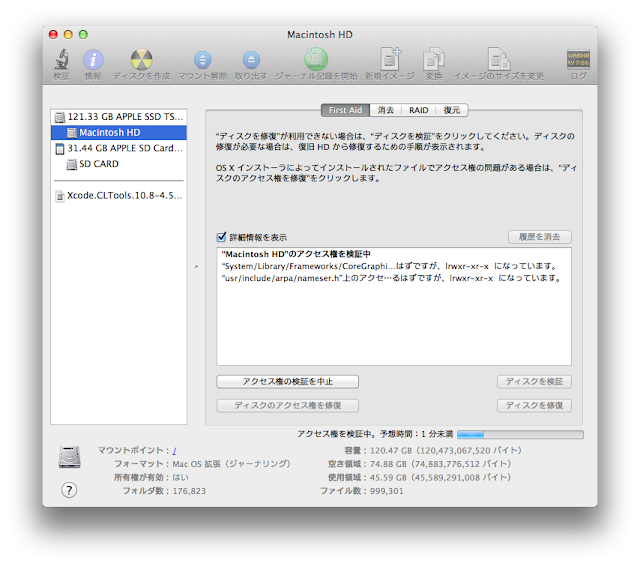 macのディスクチェックユーティリティ