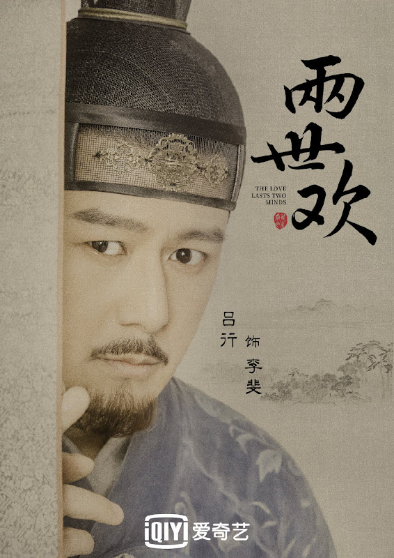 The Love Lasts Two Minds / Formerly Past Life and Life China Web Drama