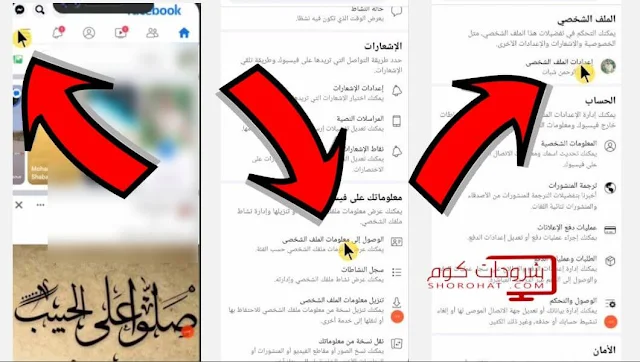 كيف اعرف من يتابعني على الفيس بوك من الموبايل