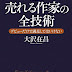 ダウンロード 小説講座 売れる作家の全技術 デビューだけで満足してはいけない PDF