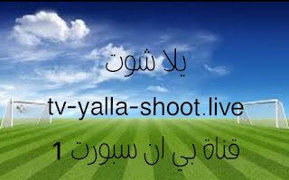 yalla shoot - يلا شوت لايف