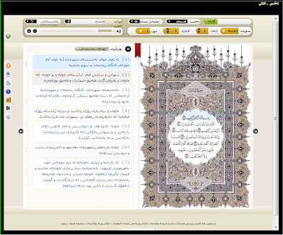  کۆدی تەفسیری قورئانی پیرۆز بە زمانی کوردی و بە شێوەی فلاش بۆ خاوەن ماڵپەڕەکان 