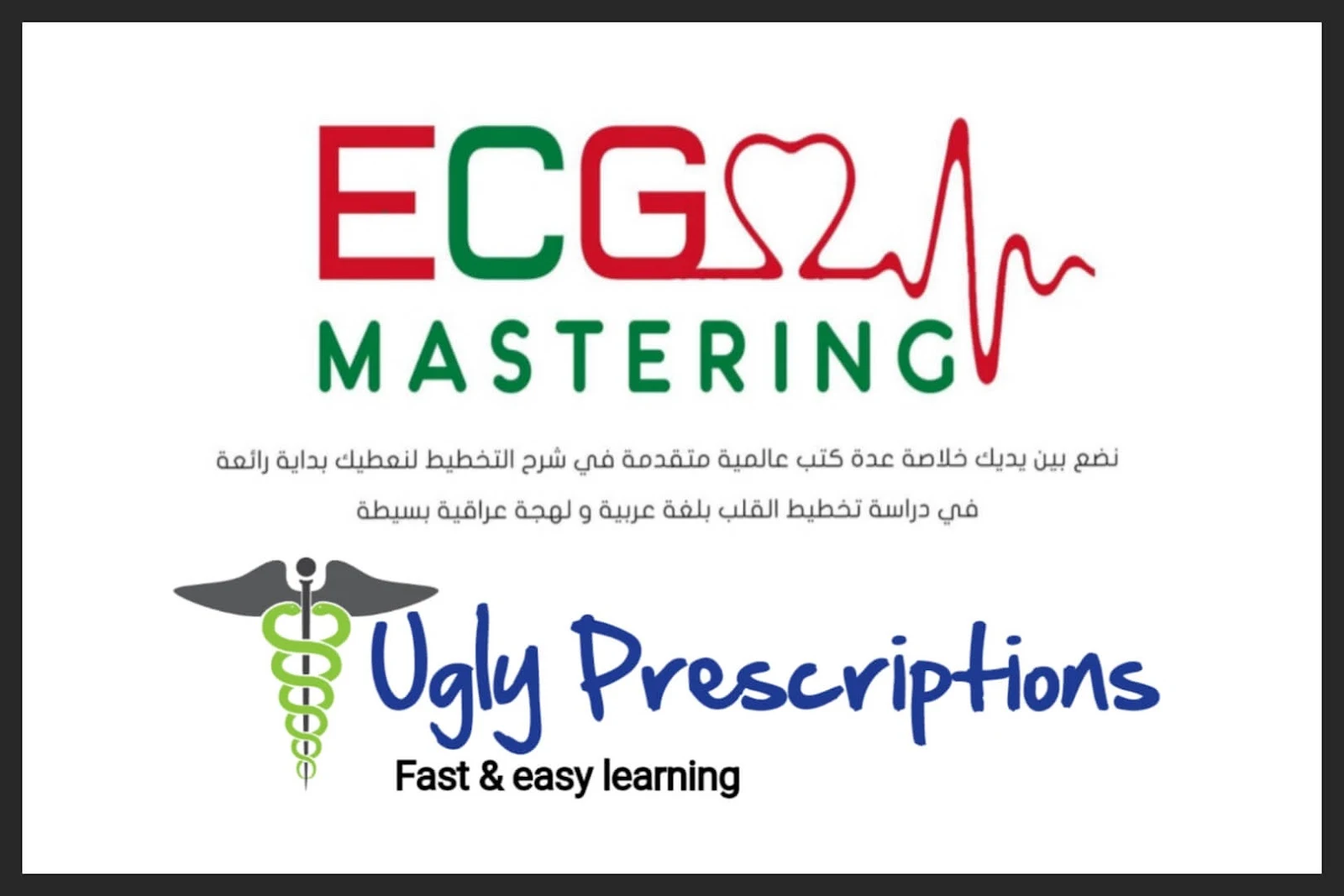 تحميل كتاب ecg mastering pdf