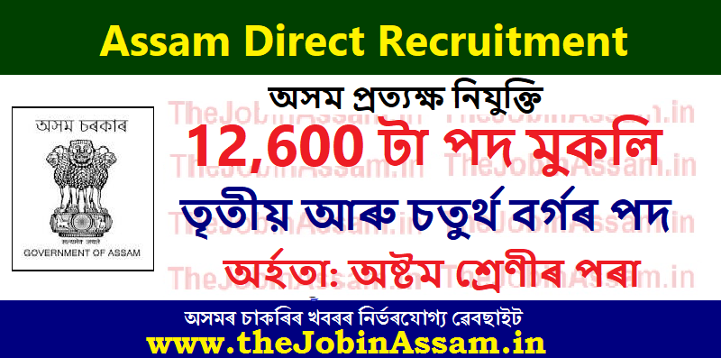 Assam Govt. Direct Recruitment 2023- Apply for 12600 Grade-III & Grade-IV Vacancy