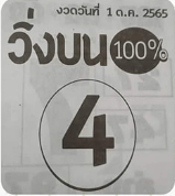 Thailand Lottery 3up Single Paper 1-10-2022-Thai Lottery Sure Paper 1-10-2022
