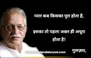 Best Of Gulzar Shayari Collection In Hindi On Love With Image