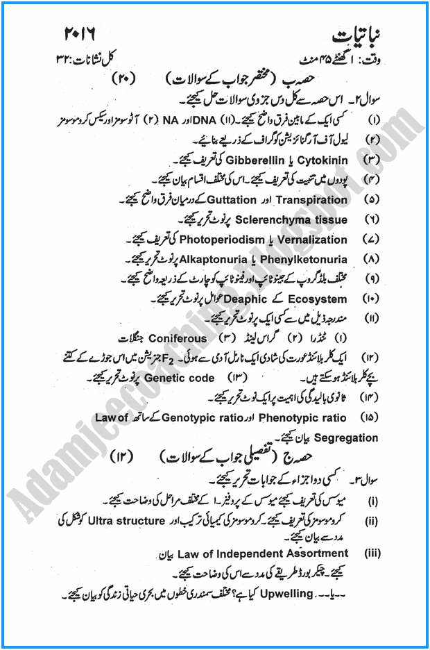 xii-botany-urdu-past-year-paper-2016