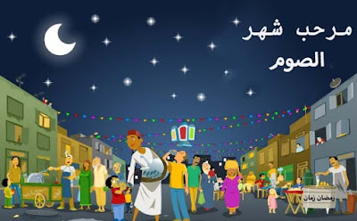 اغانى رمضان