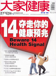大家健康杂志 (Long Life)
