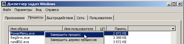 PowerMenu. Скриншот 06