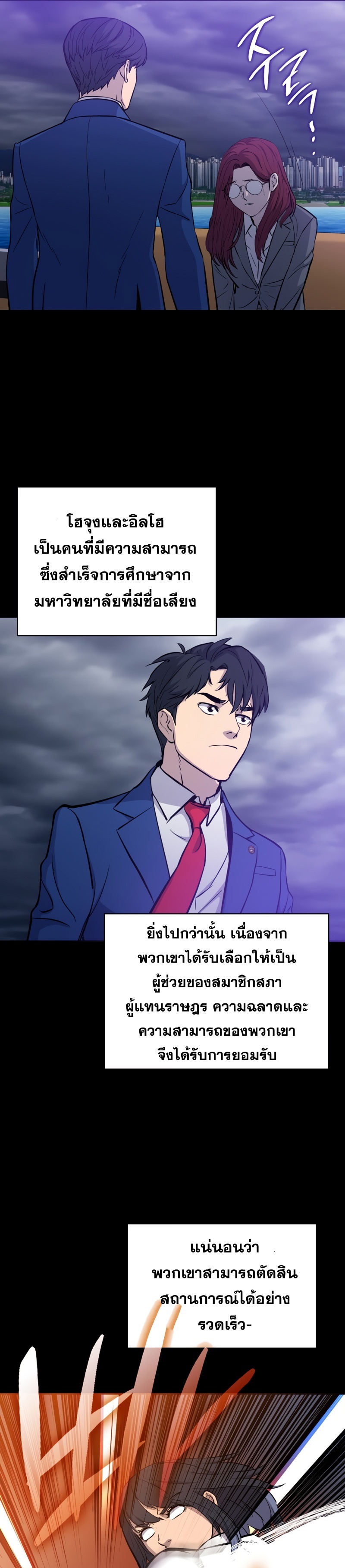 A Gate Opened on my First Day as a Politician ตอนที่ 7