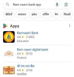 Ram naam bank