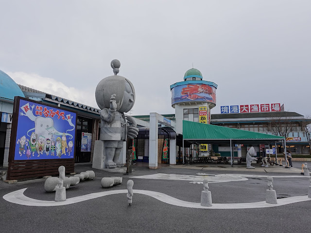 鳥取県境港市竹内団地　境港大漁市場なかうら