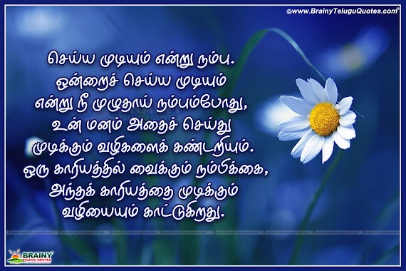 Good Night Motivational Quotes In Tamil