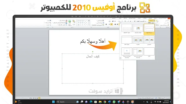 حزمة اللغة العربية اوفيس 2010 نسخة 32 بت
