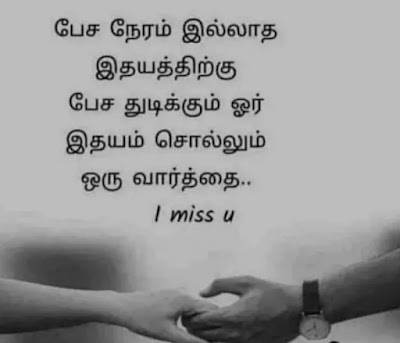 Missing Quotes In Tamil