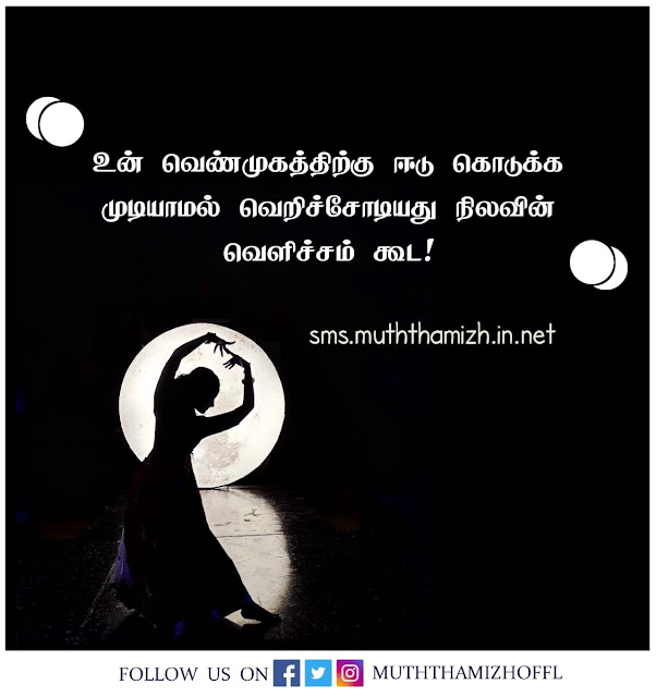 Quotes about Moon in Tamil