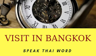 Speak Thai Word