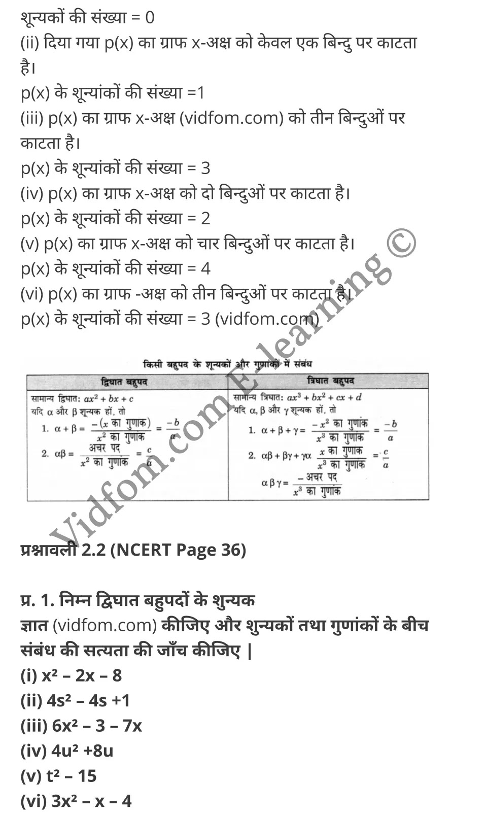 कक्षा 10 गणित  के नोट्स  हिंदी में एनसीईआरटी समाधान,     class 10 Maths chapter 2,   class 10 Maths chapter 2 ncert solutions in Maths,  class 10 Maths chapter 2 notes in hindi,   class 10 Maths chapter 2 question answer,   class 10 Maths chapter 2 notes,   class 10 Maths chapter 2 class 10 Maths  chapter 2 in  hindi,    class 10 Maths chapter 2 important questions in  hindi,   class 10 Maths hindi  chapter 2 notes in hindi,   class 10 Maths  chapter 2 test,   class 10 Maths  chapter 2 class 10 Maths  chapter 2 pdf,   class 10 Maths  chapter 2 notes pdf,   class 10 Maths  chapter 2 exercise solutions,  class 10 Maths  chapter 2,  class 10 Maths  chapter 2 notes study rankers,  class 10 Maths  chapter 2 notes,   class 10 Maths hindi  chapter 2 notes,    class 10 Maths   chapter 2  class 10  notes pdf,  class 10 Maths  chapter 2 class 10  notes  ncert,  class 10 Maths  chapter 2 class 10 pdf,   class 10 Maths  chapter 2  book,   class 10 Maths  chapter 2 quiz class 10  ,    10  th class 10 Maths chapter 2  book up board,   up board 10  th class 10 Maths chapter 2 notes,  class 10 Maths,   class 10 Maths ncert solutions in Maths,   class 10 Maths notes in hindi,   class 10 Maths question answer,   class 10 Maths notes,  class 10 Maths class 10 Maths  chapter 2 in  hindi,    class 10 Maths important questions in  hindi,   class 10 Maths notes in hindi,    class 10 Maths test,  class 10 Maths class 10 Maths  chapter 2 pdf,   class 10 Maths notes pdf,   class 10 Maths exercise solutions,   class 10 Maths,  class 10 Maths notes study rankers,   class 10 Maths notes,  class 10 Maths notes,   class 10 Maths  class 10  notes pdf,   class 10 Maths class 10  notes  ncert,   class 10 Maths class 10 pdf,   class 10 Maths  book,  class 10 Maths quiz class 10  ,  10  th class 10 Maths    book up board,    up board 10  th class 10 Maths notes,      कक्षा 10 गणित अध्याय 2 ,  कक्षा 10 गणित, कक्षा 10 गणित अध्याय 2  के नोट्स हिंदी में,  कक्षा 10 का गणित अध्याय 2 का प्रश्न उत्तर,  कक्षा 10 गणित अध्याय 2  के नोट्स,  10 कक्षा गणित  हिंदी में, कक्षा 10 गणित अध्याय 2  हिंदी में,  कक्षा 10 गणित अध्याय 2  महत्वपूर्ण प्रश्न हिंदी में, कक्षा 10   हिंदी के नोट्स  हिंदी में, गणित हिंदी  कक्षा 10 नोट्स pdf,    गणित हिंदी  कक्षा 10 नोट्स 2021 ncert,  गणित हिंदी  कक्षा 10 pdf,   गणित हिंदी  पुस्तक,   गणित हिंदी की बुक,   गणित हिंदी  प्रश्नोत्तरी class 10 ,  10   वीं गणित  पुस्तक up board,   बिहार बोर्ड 10  पुस्तक वीं गणित नोट्स,    गणित  कक्षा 10 नोट्स 2021 ncert,   गणित  कक्षा 10 pdf,   गणित  पुस्तक,   गणित की बुक,   गणित  प्रश्नोत्तरी class 10,   कक्षा 10 गणित,  कक्षा 10 गणित  के नोट्स हिंदी में,  कक्षा 10 का गणित का प्रश्न उत्तर,  कक्षा 10 गणित  के नोट्स, 10 कक्षा गणित 2021  हिंदी में, कक्षा 10 गणित  हिंदी में, कक्षा 10 गणित  महत्वपूर्ण प्रश्न हिंदी में, कक्षा 10 गणित  हिंदी के नोट्स  हिंदी में, गणित हिंदी  कक्षा 10 नोट्स pdf,   गणित हिंदी  कक्षा 10 नोट्स 2021 ncert,   गणित हिंदी  कक्षा 10 pdf,  गणित हिंदी  पुस्तक,   गणित हिंदी की बुक,   गणित हिंदी  प्रश्नोत्तरी class 10 ,  10   वीं गणित  पुस्तक up board,  बिहार बोर्ड 10  पुस्तक वीं गणित नोट्स,    गणित  कक्षा 10 नोट्स 2021 ncert,  गणित  कक्षा 10 pdf,   गणित  पुस्तक,  गणित की बुक,   गणित  प्रश्नोत्तरी   class 10,   10th Maths   book in hindi, 10th Maths notes in hindi, cbse books for class 10  , cbse books in hindi, cbse ncert books, class 10   Maths   notes in hindi,  class 10 Maths hindi ncert solutions, Maths 2020, Maths  2021,