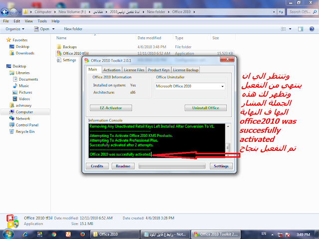 تفعيل اوفيسMicrosoft Office 2010 بطريقة سهلة ومضمونة100% | حصريا2018