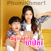 Lbech Sne Chab Kou [19 End]
