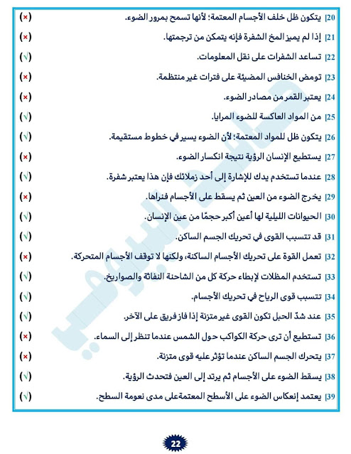 مراجعة  نوفمبر 2023 علوم الصف الرابع 399604901_1079993083370702_3624002393329372314_n