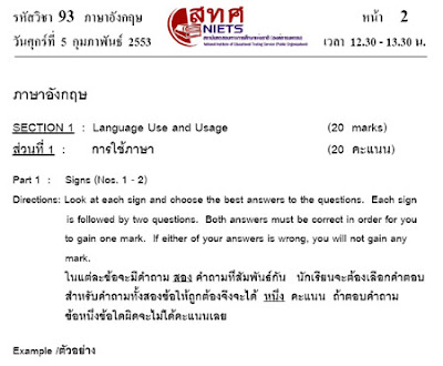 โหลดข้อสอบ O-NET English ม.ต้นพร้อมเฉลย