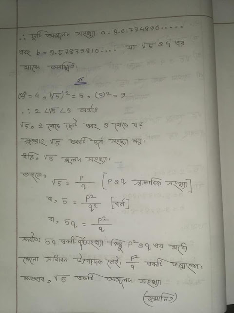 ৯ম ও ১০ম শ্রেণির সাধারণত গণিতের ১ অধ্যায়ের হ্যান্ড নোট