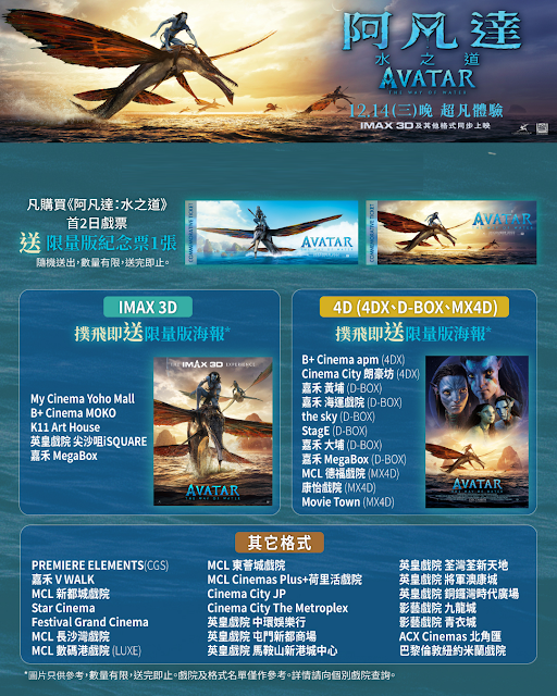 Disney, 迪士尼, 20th Century Studios, 《阿凡達：水之道》（Avatar: The Way of Water）是於今天在香港各大戲院上映