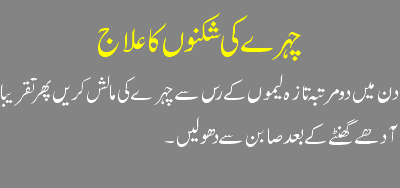 Face Care in Urdu