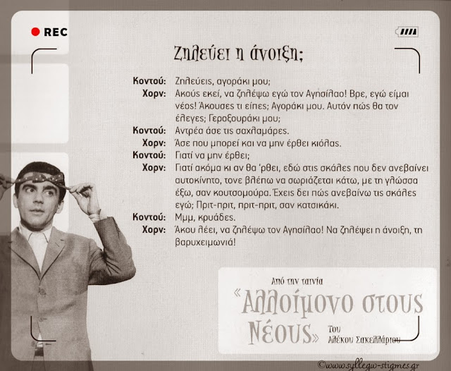 “Αλίμονο στους Νέους" (1961)