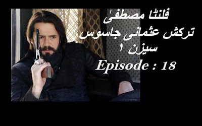 Filinta mustafa season 1 episode 18 in Bolum and Urdu,Filinta season 1,Filinta  episode 18