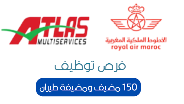 مباراة توظيف 150 مضيف ومضيفة طيران