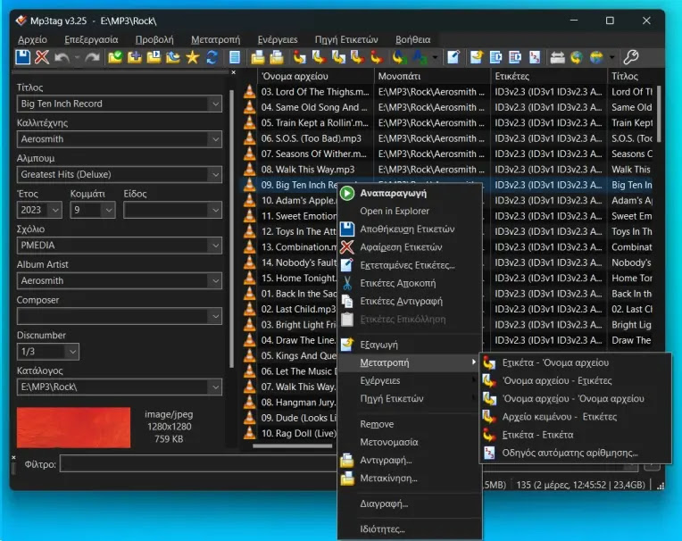  Mp3tag  : Επεξεργαστείτε τα μεταδεδομένα  των μουσικών σας αρχείων 