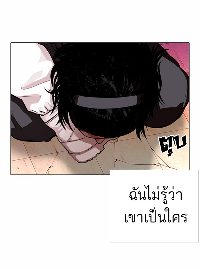 Lookism ตอนที่ 367