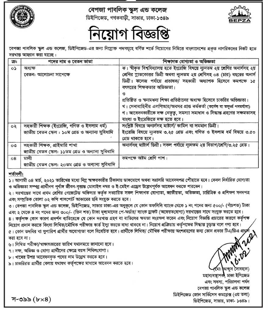 DPE Teachers Job Circular