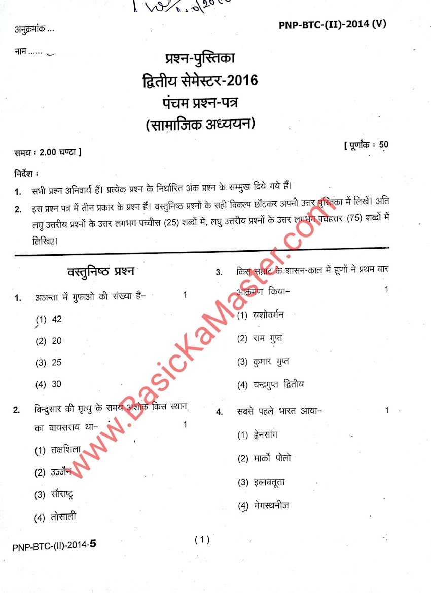 BTC 2nd Semester Exam paper- सामाजिक अध्ययन