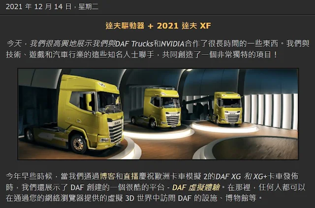 ETS2，DAF XG 系列卡車