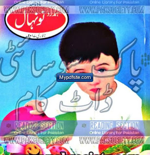 Hamdard Naunehal January 2017