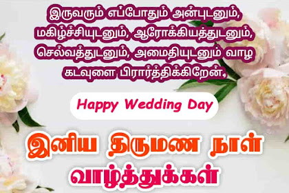 christian marriage quotes in tamil